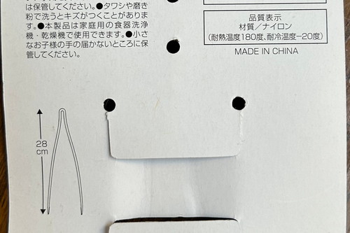 【写真】菜箸トング パッケージ裏面拡大