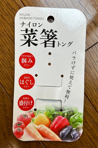 【写真】菜箸トング パッケージ 表面